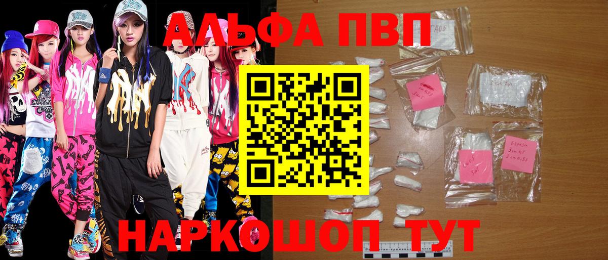 A-PVP СК  Alpha PVP Crystall  Вход с VPN  Павловский Посад 