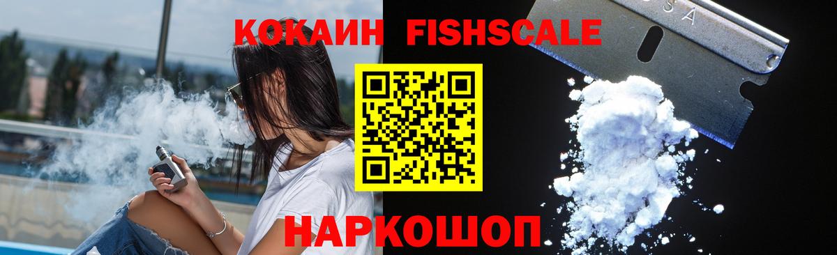 Павловский Посад  КОКАИН FishScale  Вход с VPN 