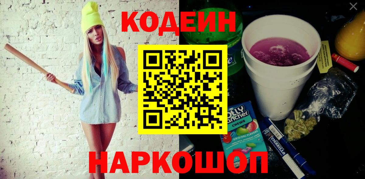 Кодеиновый сироп Lean напиток Lean (лин) Павловский Посад