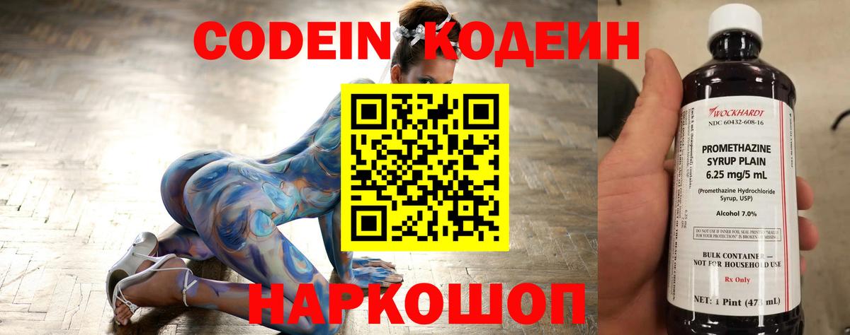 Кодеиновый сироп Lean Purple Drank  Кодеин Purple Drank  Вход с VPN  Павловский Посад 