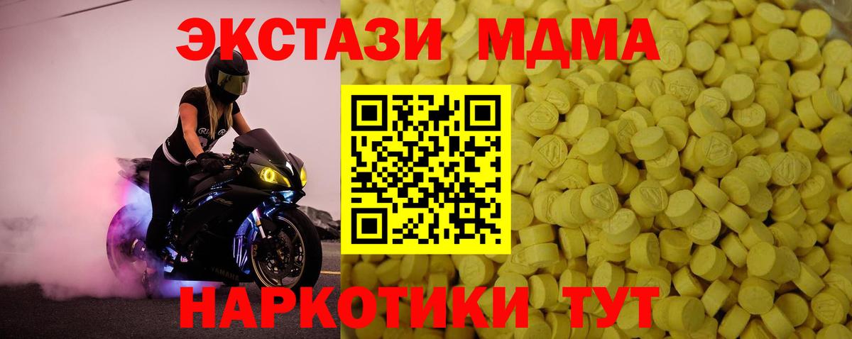Экстази TESLA  ЭКСТАЗИ 280 MDMA  Павловский Посад  Экстази  Вход с VPN 
