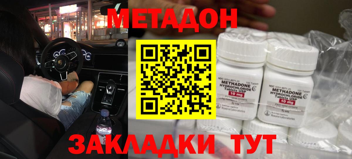 Метадон methadone Павловский Посад